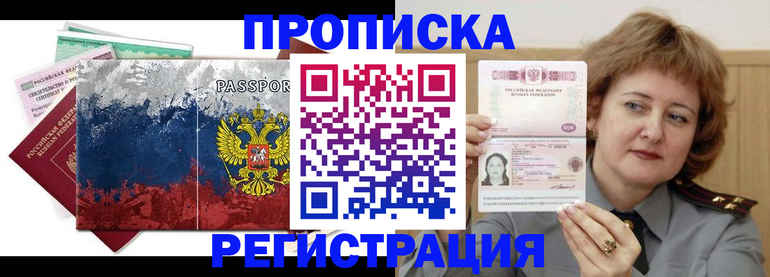 прописка в квартире в Купино
