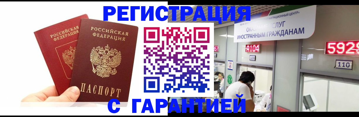 временная регистрация 2025 в Купино