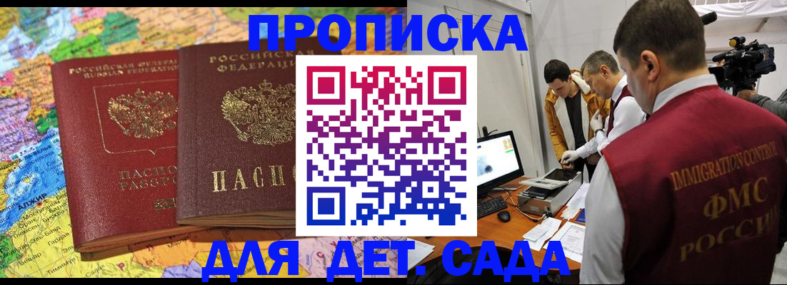прописка в квартире в Купино