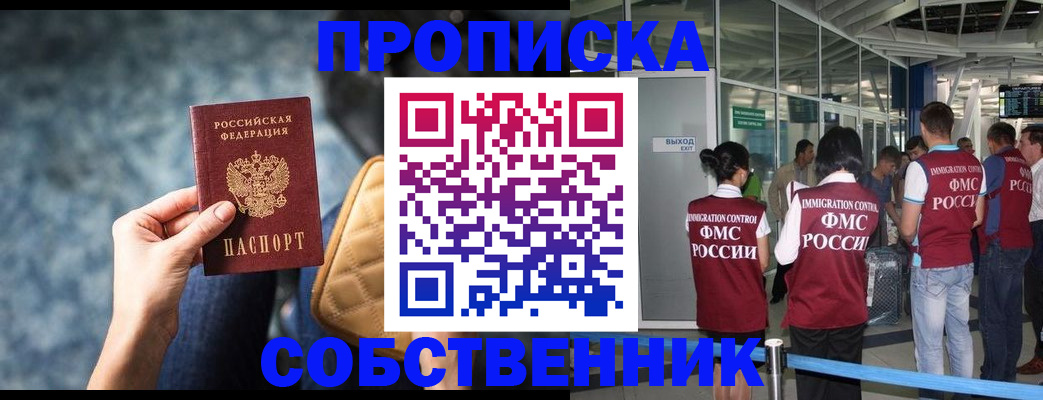 временная регистрация надежно в Купино
