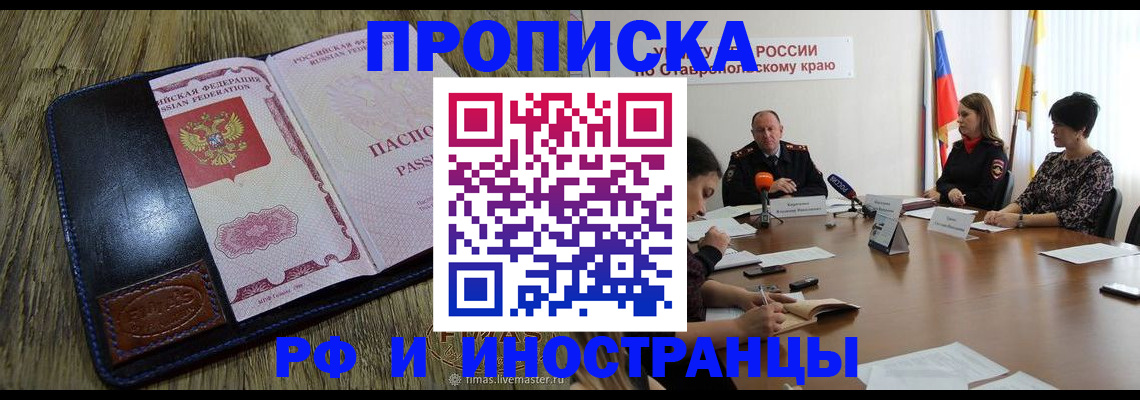 прописка ребенка в Купино