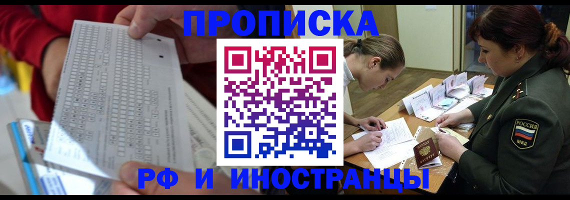 прописка для военкомата в Купино
