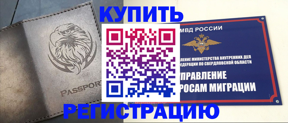 прописка поиск в Купино