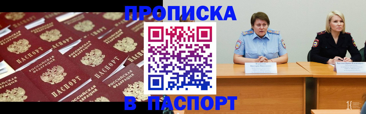 прописка для кредита в Купино