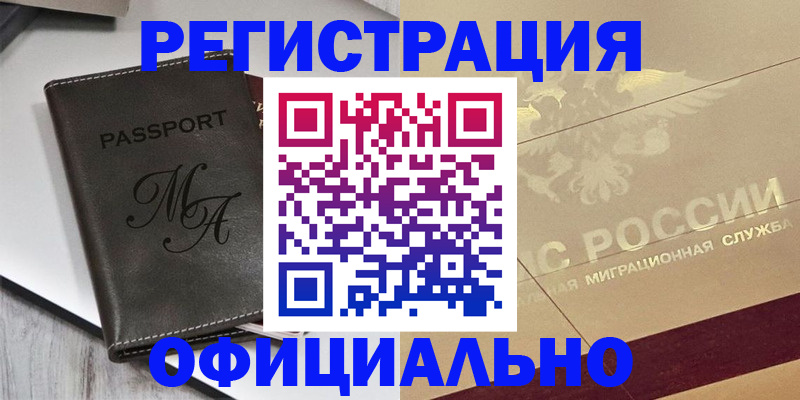 временная регистрация законно в Купино