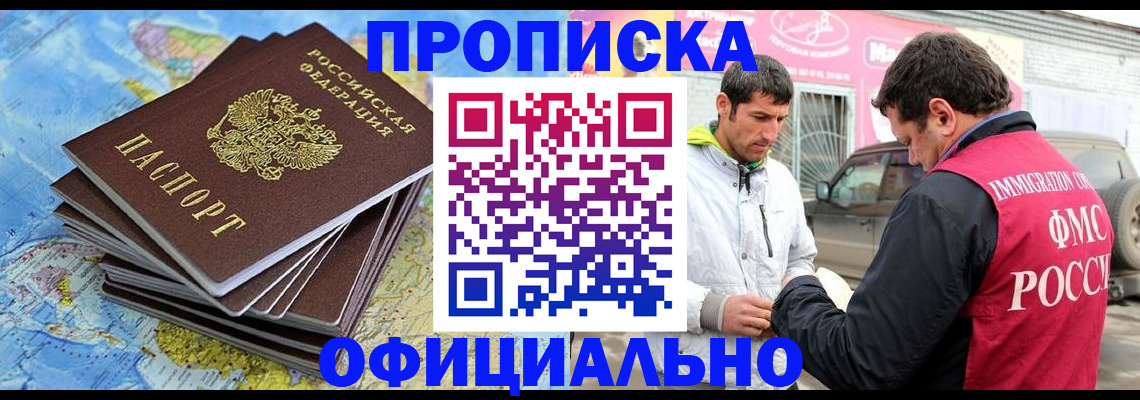 временная регистрация для всех в Купино