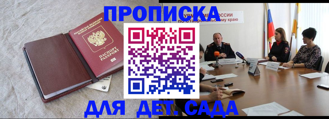 прописка ребенка в Купино