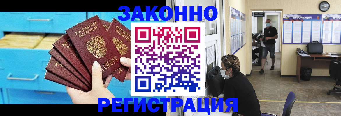 прописка регистрация в Купино