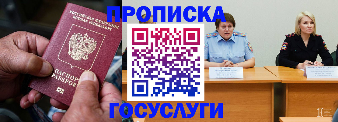 прописка регистрация в Купино